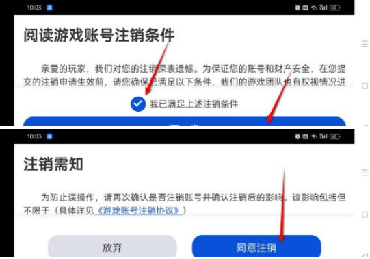 航海王壮志雄心账号怎么注销 航海王壮志雄心账号注销方法图4