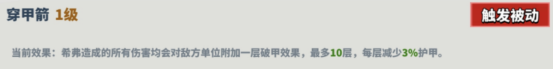 超凡守卫战：守卫剑阁希弗技能是什么 希弗技能介绍图4