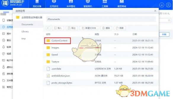 全面憨憨战争模拟器ios设备存档导入导出方法 ios设备存档导入导出方法图2