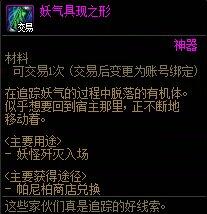 地下城与勇士起源妖气具现之形怎么用 妖气具现之形使用方法图2