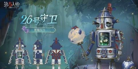 第五人格第三十六赛季精华3时装有哪些 第五人格第36赛季精华3时装介绍图2