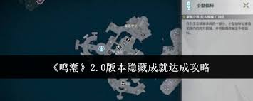 鸣潮2.0隐藏成就如何解锁 鸣潮2.0隐藏成就达成攻略图3