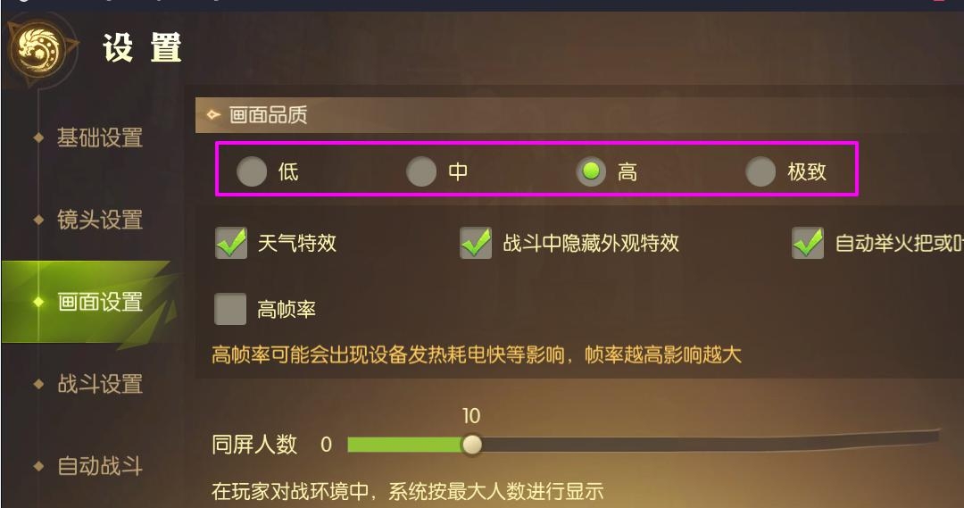 龙之谷世界画质怎么调节 画质调节方法图1