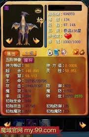 魔域最高攻击宝宝排行榜 魔域谁是最强宠物攻击宝宝？图1