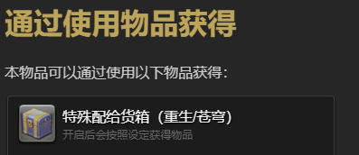 最终幻想14：水晶世界利维亚桑之形宠物怎么获得 利维亚桑之形宠物获得方法图3