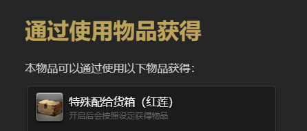 最终幻想14：水晶世界俾斯麦之形宠物怎么获得 俾斯麦之形宠物获得方法图3