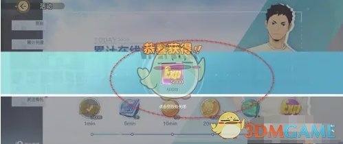 排球少年新的征程累计在线奖励怎么领取 累计在线奖励领取方法图3