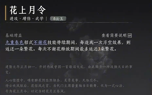 燕云十六声牵丝玉流派心法怎么选 燕云十六声牵丝玉流派心法搭配推荐图2