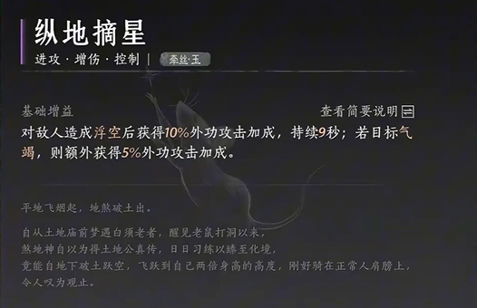 燕云十六声牵丝玉流派心法怎么选 燕云十六声牵丝玉流派心法搭配推荐图5