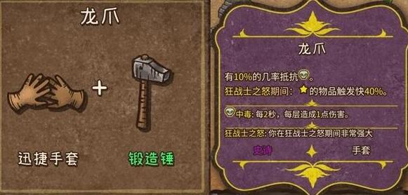 背包乱斗狂战士合成表 背包乱斗狂战士怎么合成图8