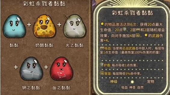 背包乱斗狂战士合成表 背包乱斗狂战士怎么合成图2