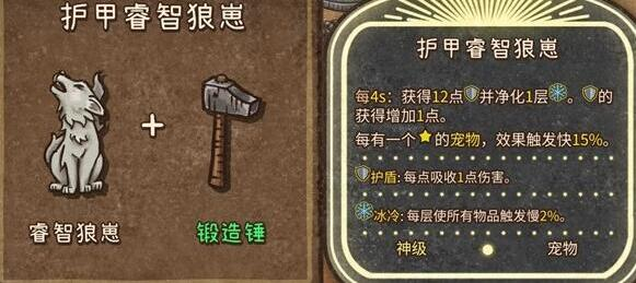 背包乱斗狂战士合成表 背包乱斗狂战士怎么合成图11