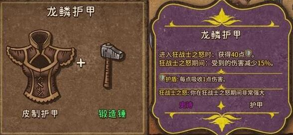 背包乱斗狂战士合成表 背包乱斗狂战士怎么合成图7