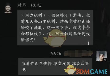 燕云十六声林尽怎么结交 林尽对话结交方法图2