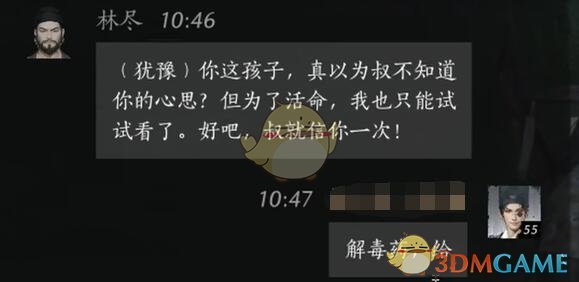 燕云十六声林尽怎么结交 林尽对话结交方法图6