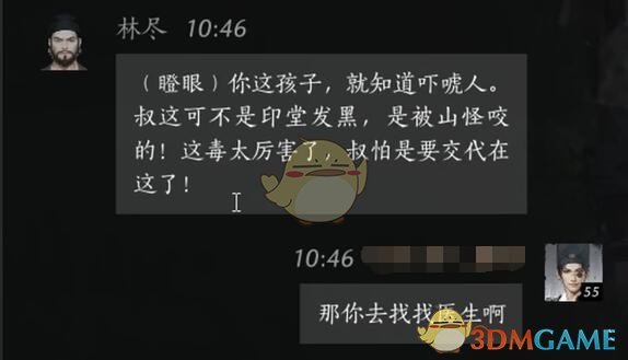 燕云十六声林尽怎么结交 林尽对话结交方法图3