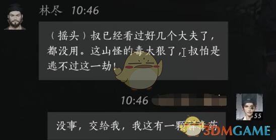 燕云十六声林尽怎么结交 林尽对话结交方法图4