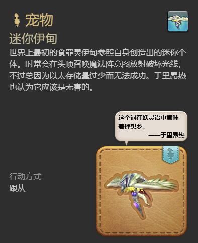 最终幻想14水晶世界迷你伊甸怎么获得 迷你伊甸获得方法图8