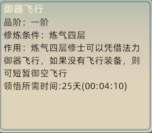 修仙家族模拟器2友伤模式是什么 战斗相关设置技能详情图9