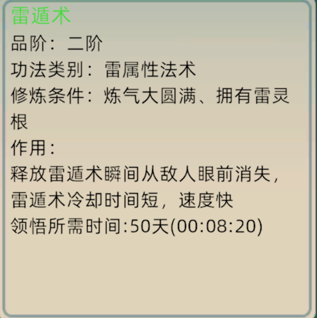 修仙家族模拟器2友伤模式是什么 战斗相关设置技能详情图10