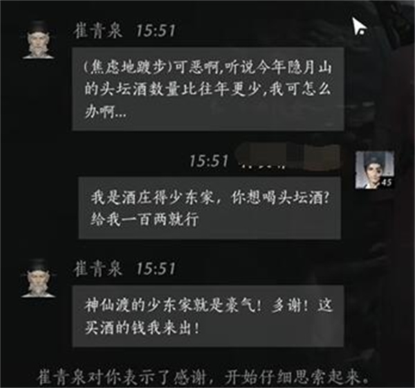 燕云十六声崔青泉聊天对话攻略分享图3