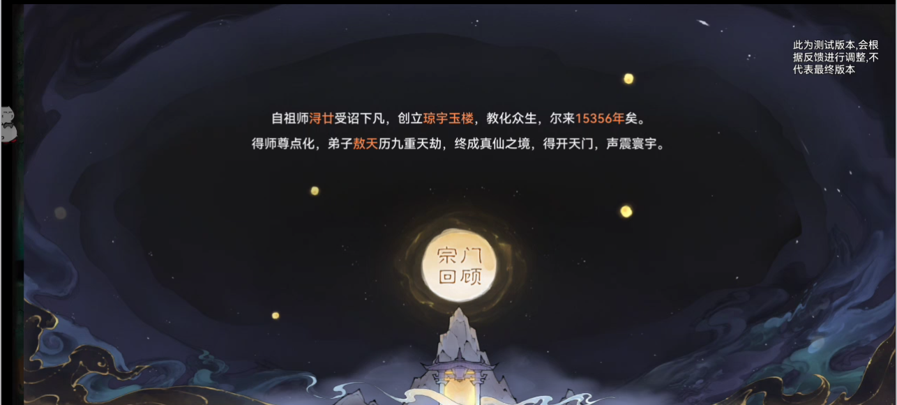 最强祖师飞升攻略 飞升攻略图3