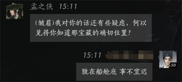 燕云十六声孟之侠聊天对话攻略分享图4