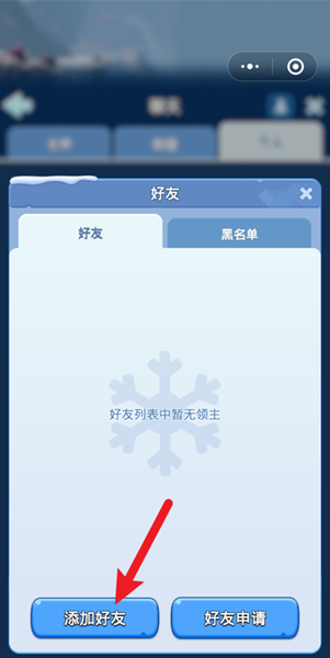 无尽冬日怎么加好友 无尽冬日添加好友方法图3