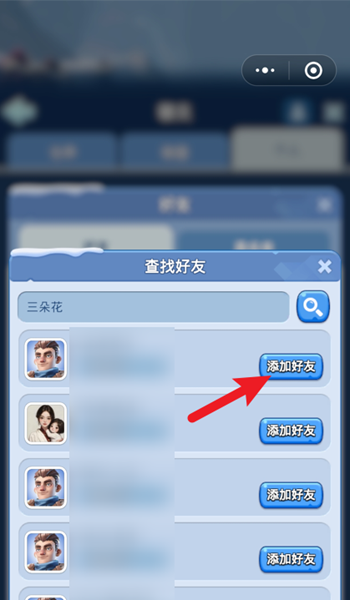 无尽冬日怎么加好友 无尽冬日添加好友方法图4
