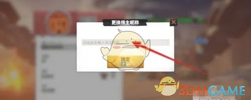 万龙觉醒怎么改名 改名方法介绍图3