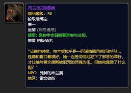 魔兽世界罪奔者布兰契马获取方法 魔兽世界如何获得罪奔者布兰契马图1