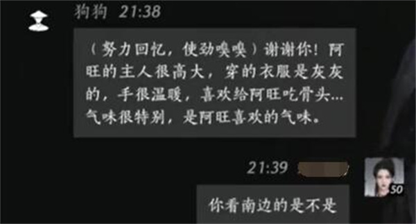 燕云十六声狗狗聊天对话攻略分享图5