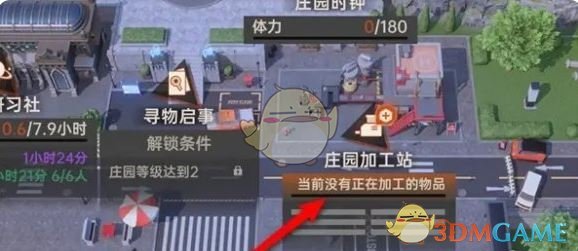 龙族：卡塞尔之门庄园怎么加工物品 庄园加工物品方法图2