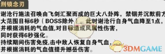 仙剑世界尘值得培养吗 尘强度分享图3