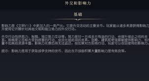 文明7全影响力怎么获得 文明7获取全影响力途径讲解图2