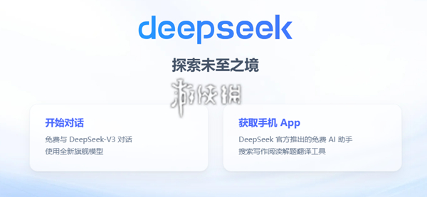 deepseek电脑版和网页版有什么区别 deepseek电脑版和网页版区别介绍图1