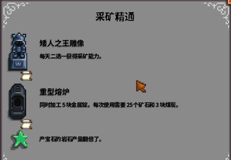 星露谷物语属性精通有什么用 属性精通作用介绍图2