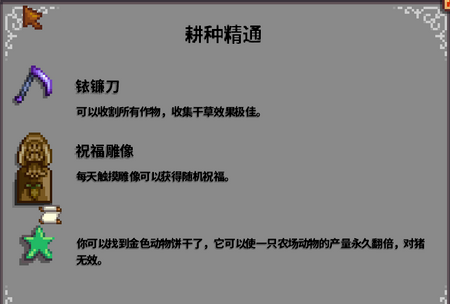 星露谷物语属性精通有什么用 属性精通作用介绍图1