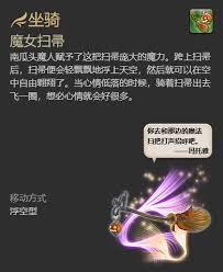 最终幻想14水晶世界魔法扫帚宠物获取方法 最终幻想14如何获得水晶世界魔法扫帚宠物图3