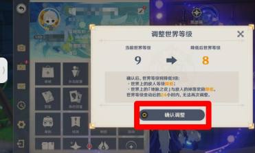 原神降低世界等级方法 原神怎么降低世界等级图4