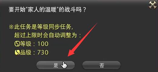 最终幻想14水晶世界家人的温暖任务怎么做 家人的温暖任务攻略图4