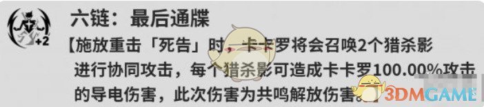 鸣潮卡卡罗共鸣链怎么提升 卡卡罗共鸣链提升推荐图1