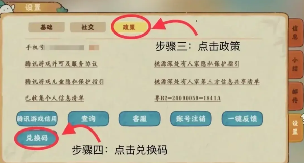 桃源深处有人家二周年兑换码大全 桃源深处有人家2周年口令兑换码汇总图3