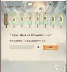 想不想修真自创功法有哪些种类 修真自创功法大全有哪些图3