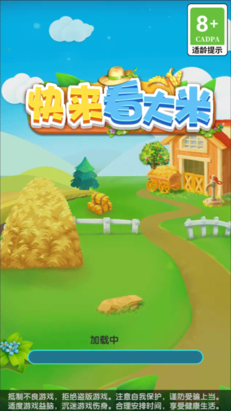 快来看大米红包版 V1.0.0 安卓版