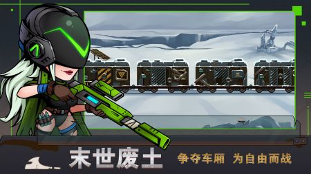 末世列车 V1.6 安卓版