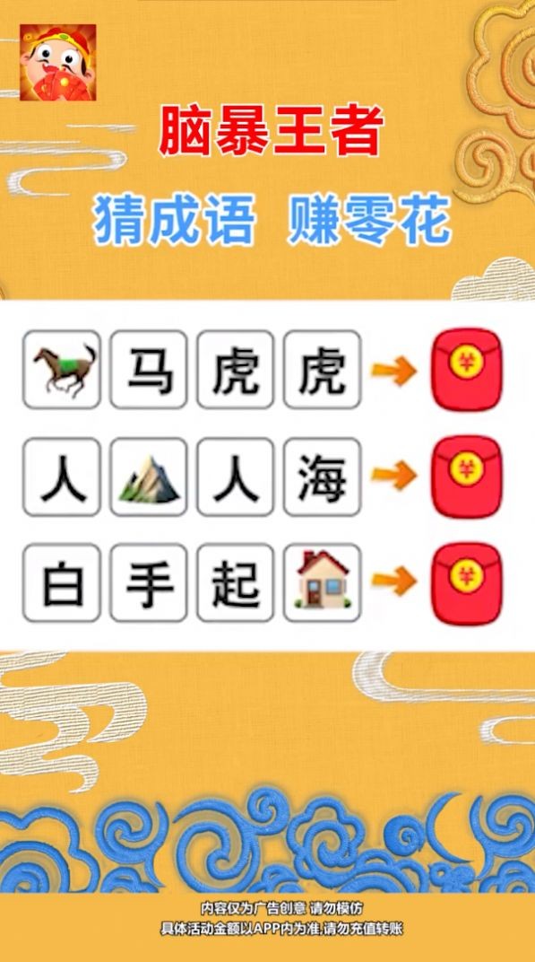 脑暴王者 V1.1.0 安卓版