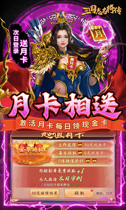 三国志名将传 V2.11 安卓版