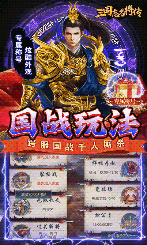 三国志名将传 V2.11 安卓版