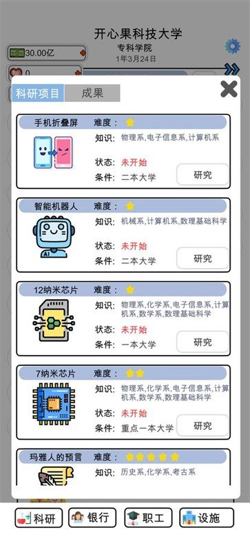 请叫我校长 V0.0.36 安卓版